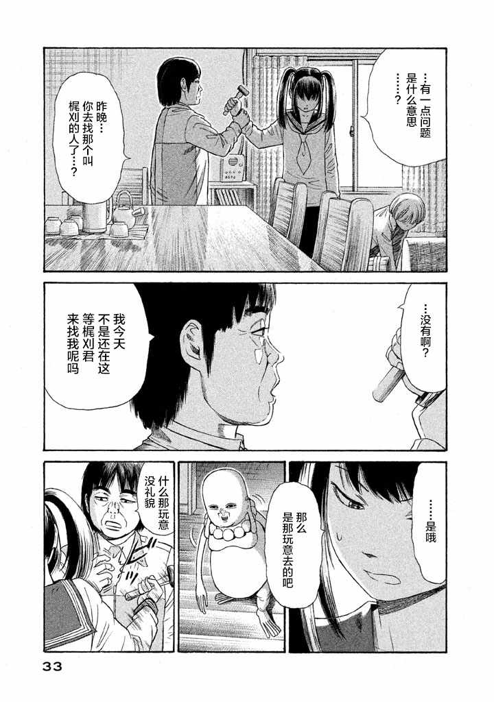 《鑫神奇谭/鑫鑫》漫画最新章节第16话免费下拉式在线观看章节第【3】张图片