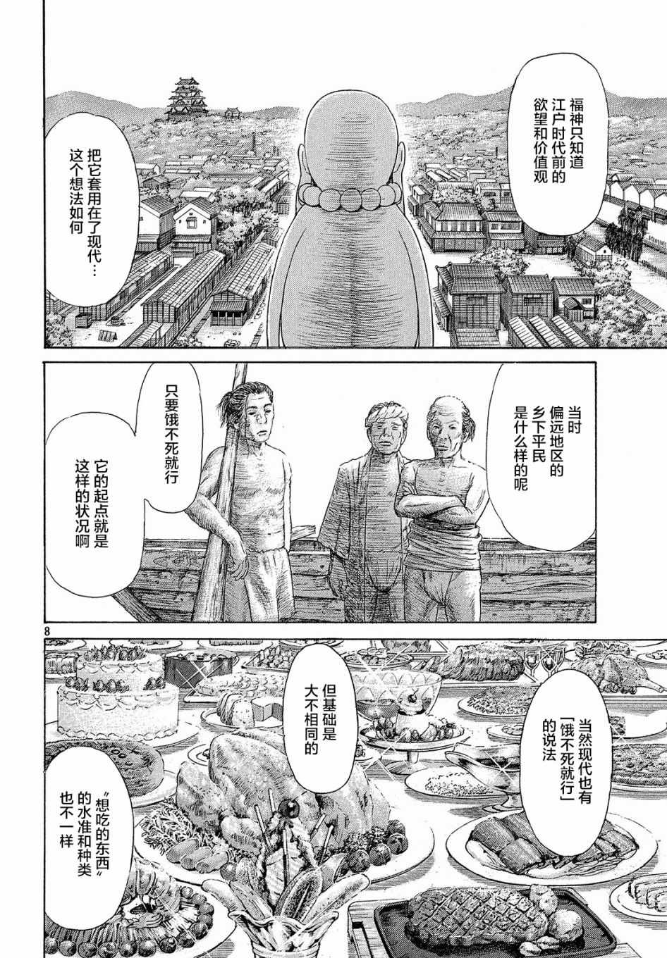 《鑫神奇谭/鑫鑫》漫画最新章节第46话免费下拉式在线观看章节第【8】张图片