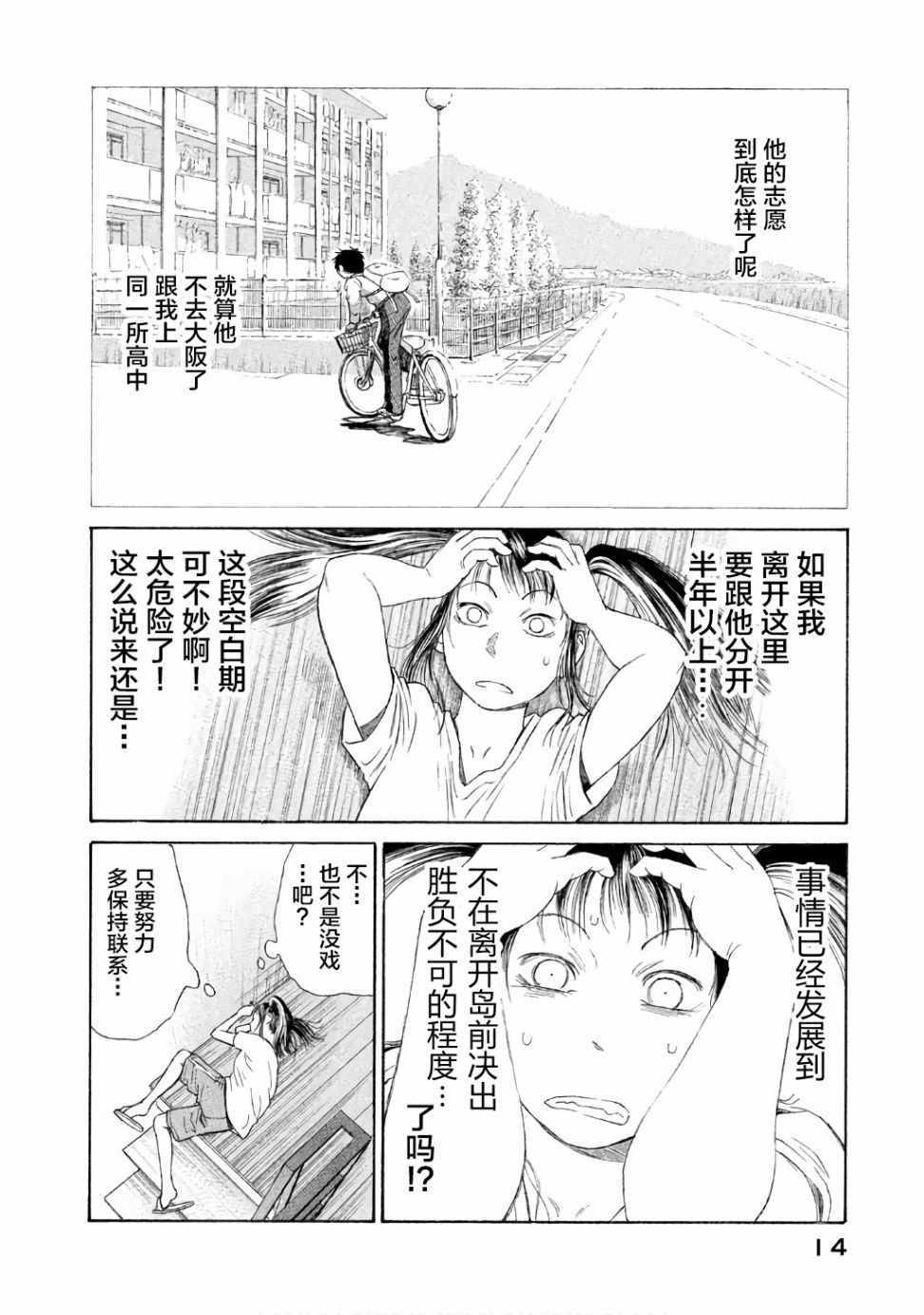 《鑫神奇谭/鑫鑫》漫画最新章节第23话免费下拉式在线观看章节第【10】张图片