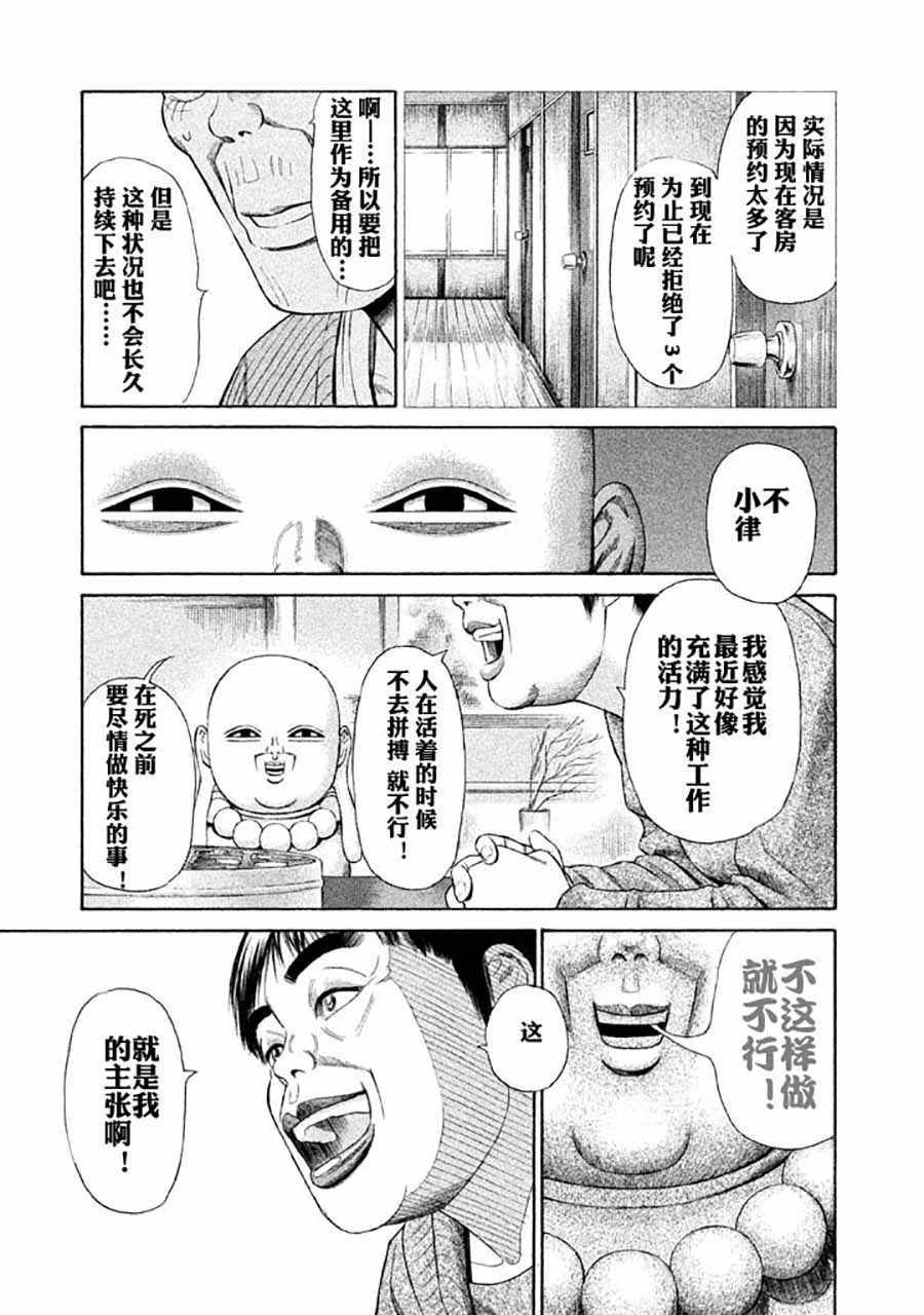 《鑫神奇谭/鑫鑫》漫画最新章节第6话免费下拉式在线观看章节第【18】张图片