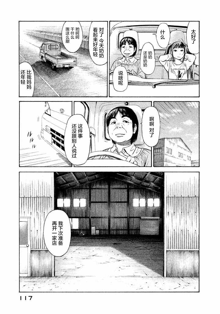 《鑫神奇谭/鑫鑫》漫画最新章节第11话免费下拉式在线观看章节第【14】张图片