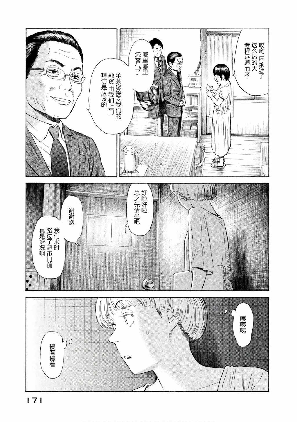 《鑫神奇谭/鑫鑫》漫画最新章节第28话免费下拉式在线观看章节第【19】张图片