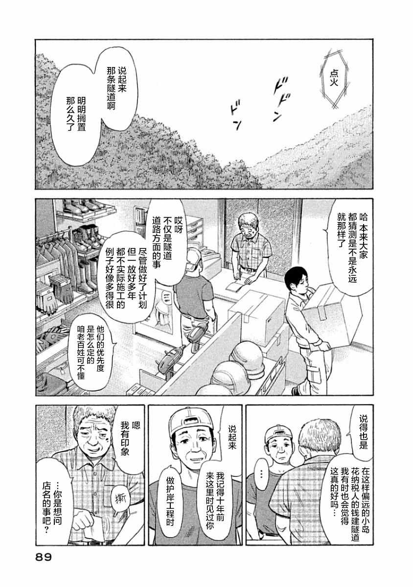 《鑫神奇谭/鑫鑫》漫画最新章节第33话免费下拉式在线观看章节第【6】张图片