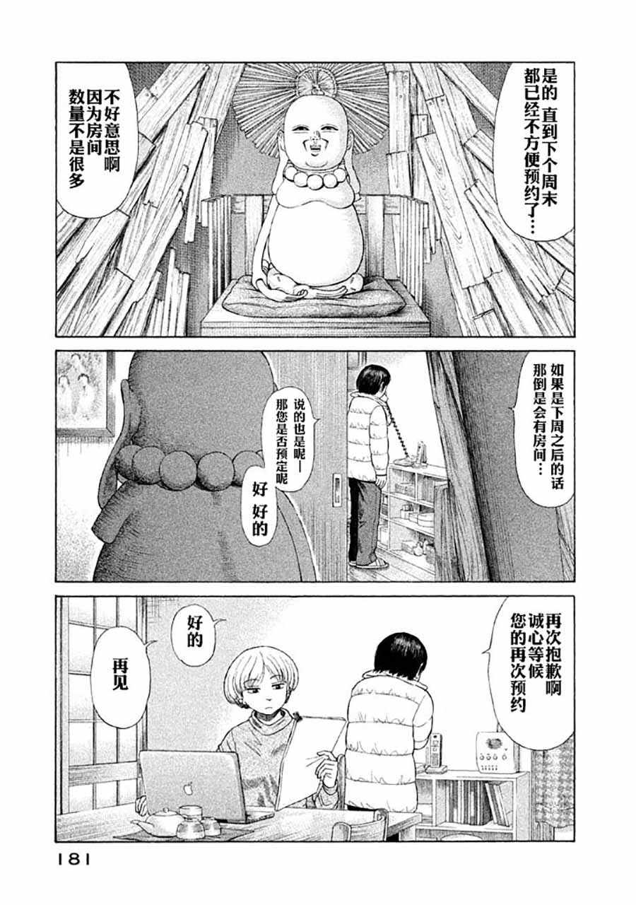 《鑫神奇谭/鑫鑫》漫画最新章节第6话免费下拉式在线观看章节第【1】张图片