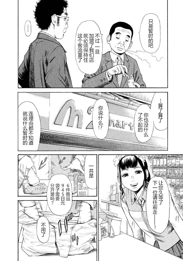 《鑫神奇谭/鑫鑫》漫画最新章节第8话免费下拉式在线观看章节第【7】张图片