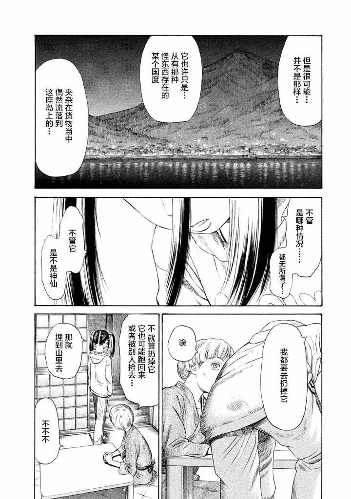 《鑫神奇谭/鑫鑫》漫画最新章节第14话免费下拉式在线观看章节第【10】张图片