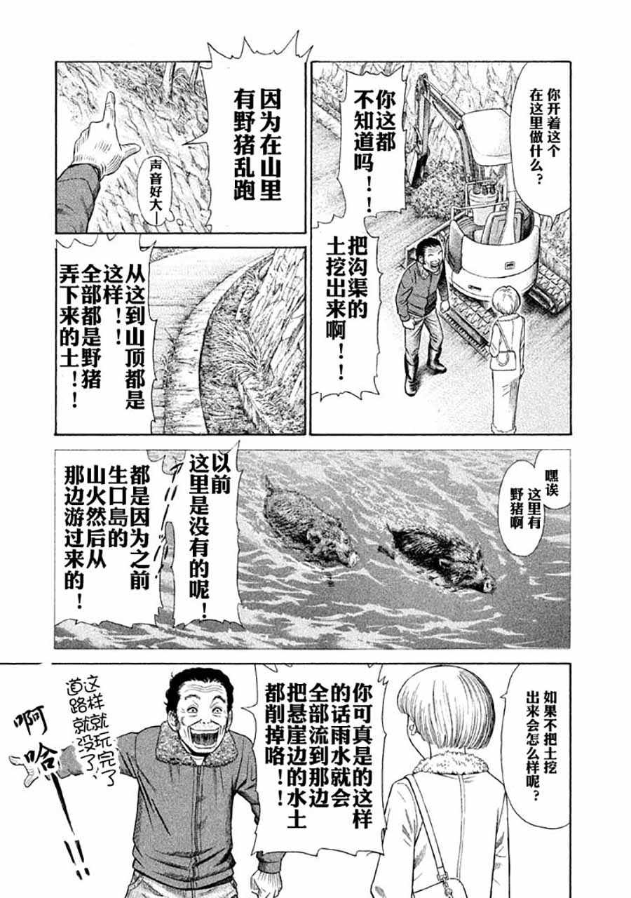 《鑫神奇谭/鑫鑫》漫画最新章节第6话免费下拉式在线观看章节第【12】张图片