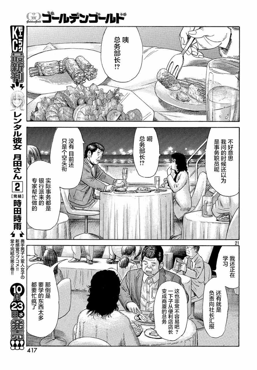 《鑫神奇谭/鑫鑫》漫画最新章节第47话免费下拉式在线观看章节第【19】张图片