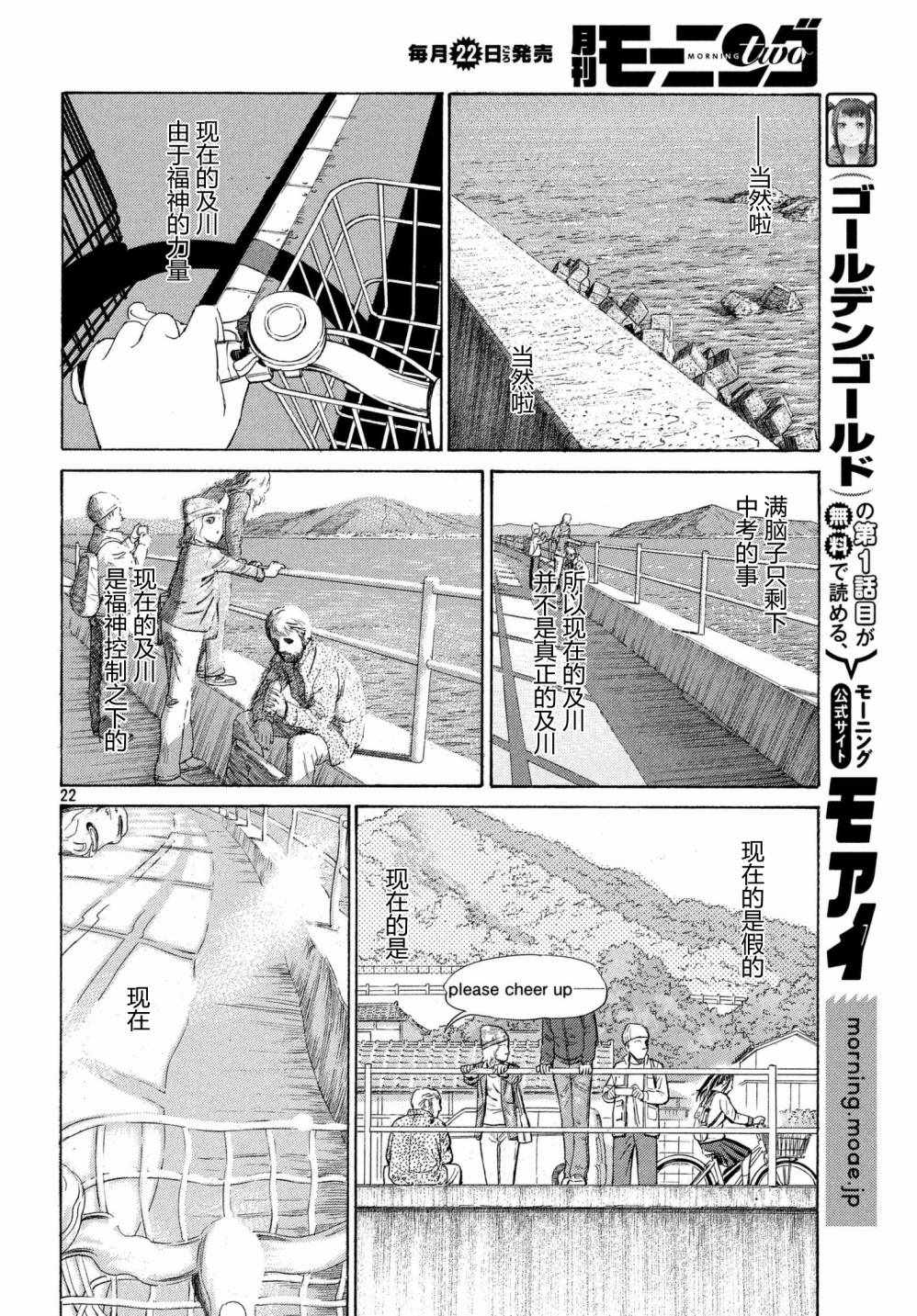 《鑫神奇谭/鑫鑫》漫画最新章节第38话免费下拉式在线观看章节第【22】张图片