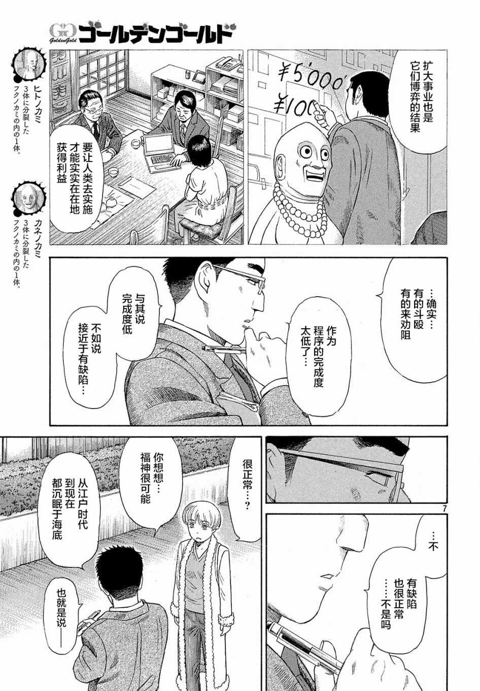 《鑫神奇谭/鑫鑫》漫画最新章节第46话免费下拉式在线观看章节第【7】张图片