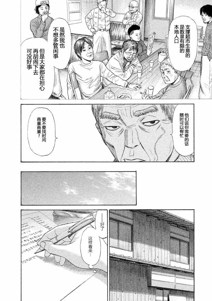 《鑫神奇谭/鑫鑫》漫画最新章节第12话免费下拉式在线观看章节第【18】张图片