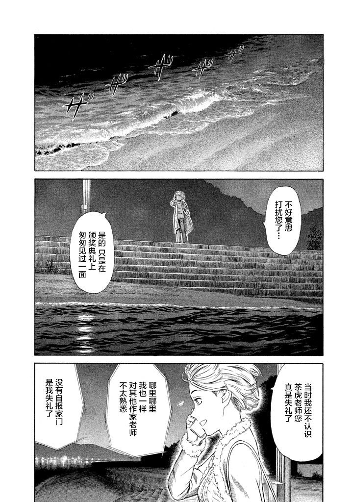 《鑫神奇谭/鑫鑫》漫画最新章节第10话免费下拉式在线观看章节第【24】张图片