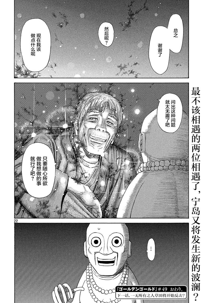 《鑫神奇谭/鑫鑫》漫画最新章节第49话免费下拉式在线观看章节第【22】张图片