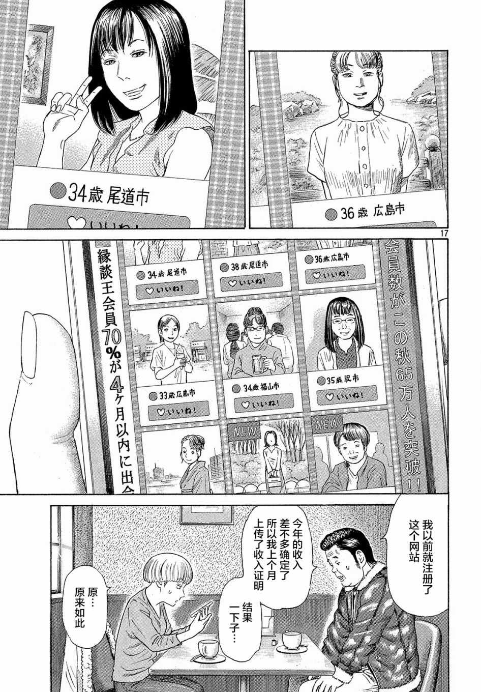 《鑫神奇谭/鑫鑫》漫画最新章节第46话免费下拉式在线观看章节第【17】张图片