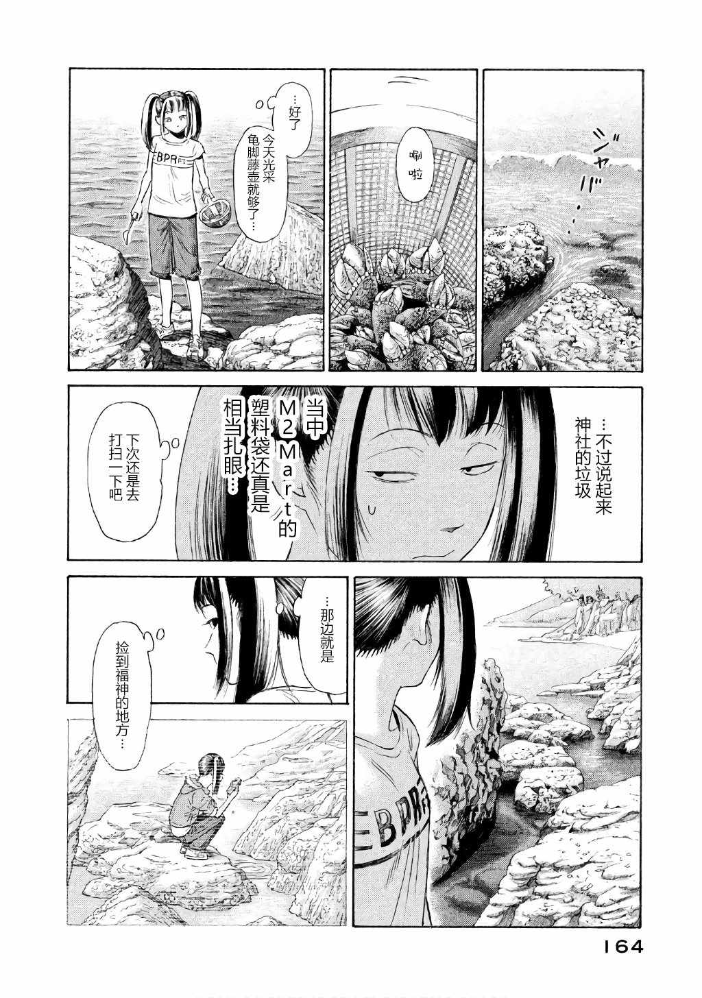 《鑫神奇谭/鑫鑫》漫画最新章节第28话免费下拉式在线观看章节第【12】张图片