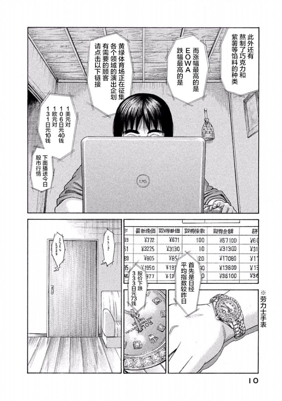《鑫神奇谭/鑫鑫》漫画最新章节第30话免费下拉式在线观看章节第【12】张图片