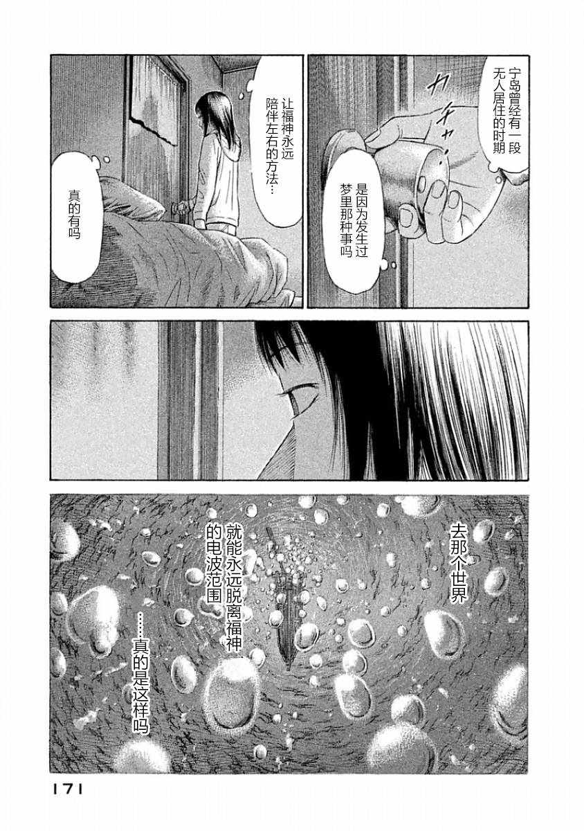 《鑫神奇谭/鑫鑫》漫画最新章节第36话免费下拉式在线观看章节第【12】张图片