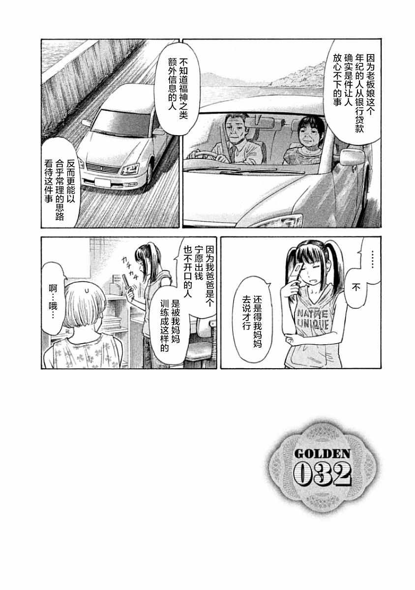 《鑫神奇谭/鑫鑫》漫画最新章节第32话免费下拉式在线观看章节第【2】张图片