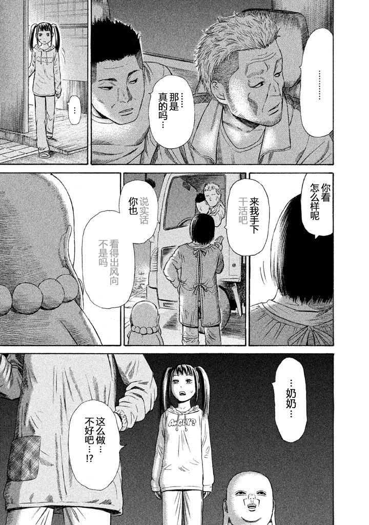 《鑫神奇谭/鑫鑫》漫画最新章节第13话免费下拉式在线观看章节第【21】张图片