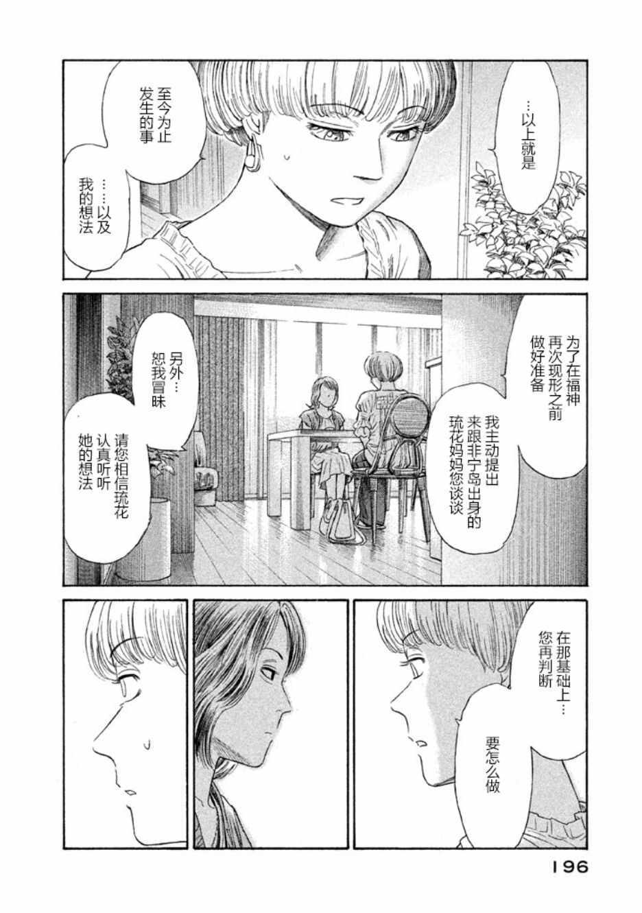 《鑫神奇谭/鑫鑫》漫画最新章节第22话免费下拉式在线观看章节第【22】张图片