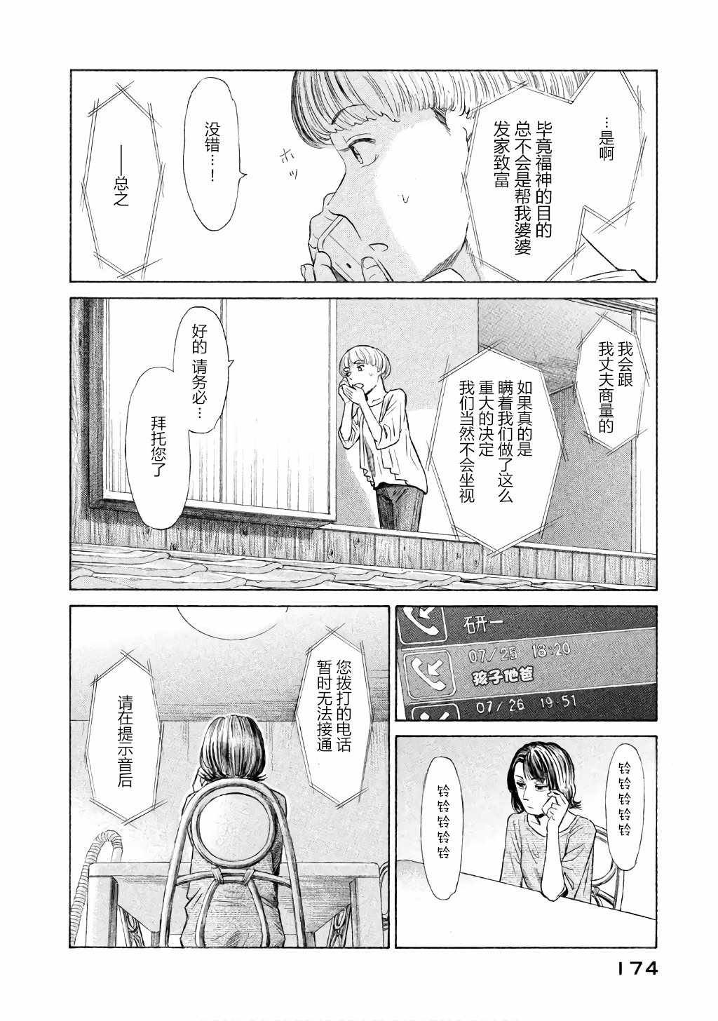 《鑫神奇谭/鑫鑫》漫画最新章节第28话免费下拉式在线观看章节第【22】张图片