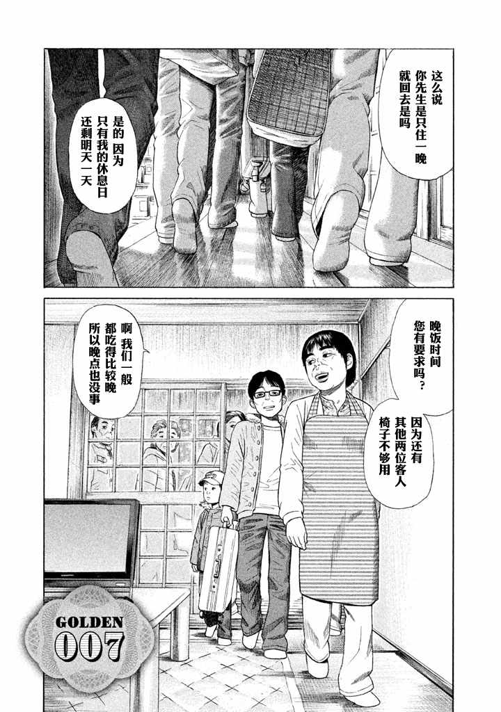 《鑫神奇谭/鑫鑫》漫画最新章节第7话免费下拉式在线观看章节第【1】张图片