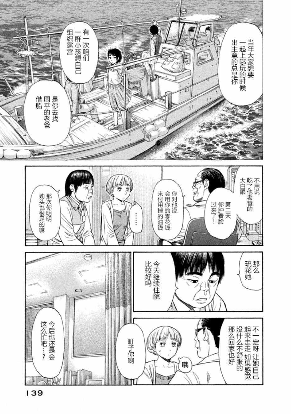 《鑫神奇谭/鑫鑫》漫画最新章节第20话免费下拉式在线观看章节第【18】张图片