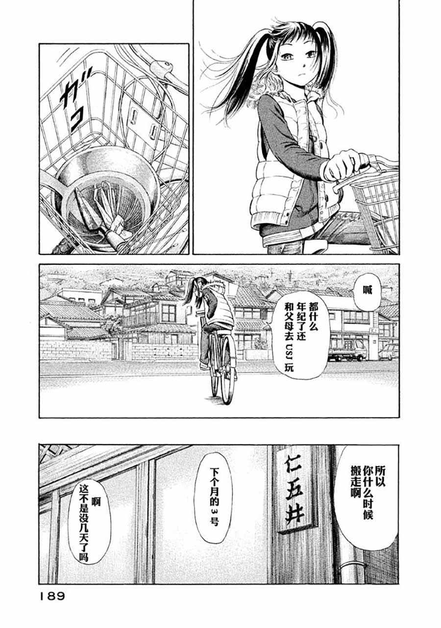 《鑫神奇谭/鑫鑫》漫画最新章节第6话免费下拉式在线观看章节第【8】张图片