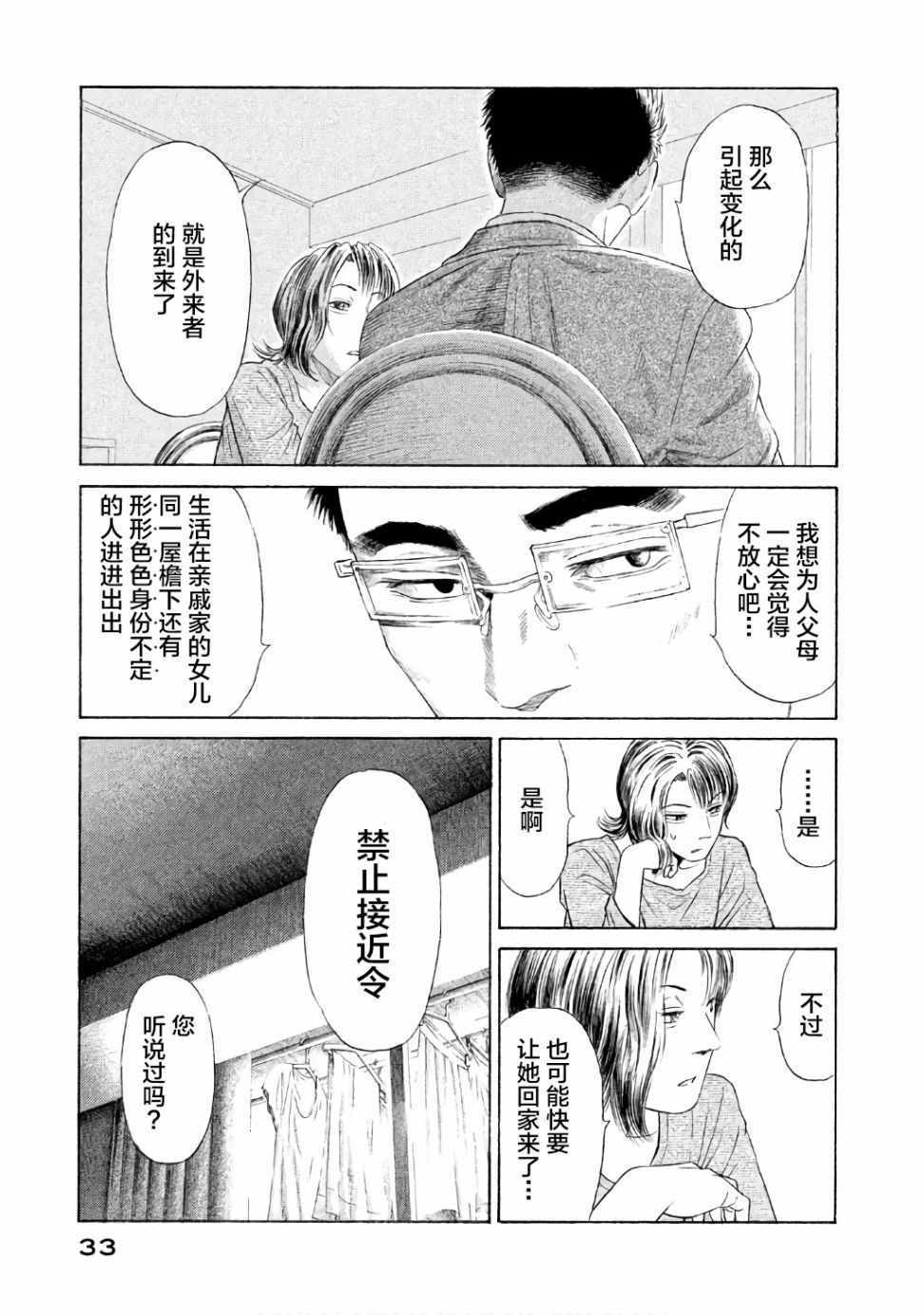 《鑫神奇谭/鑫鑫》漫画最新章节第23话免费下拉式在线观看章节第【29】张图片