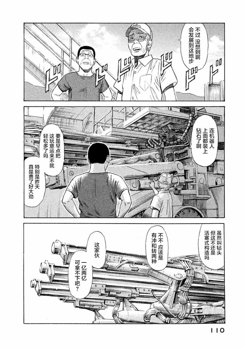 《鑫神奇谭/鑫鑫》漫画最新章节第34话免费下拉式在线观看章节第【2】张图片