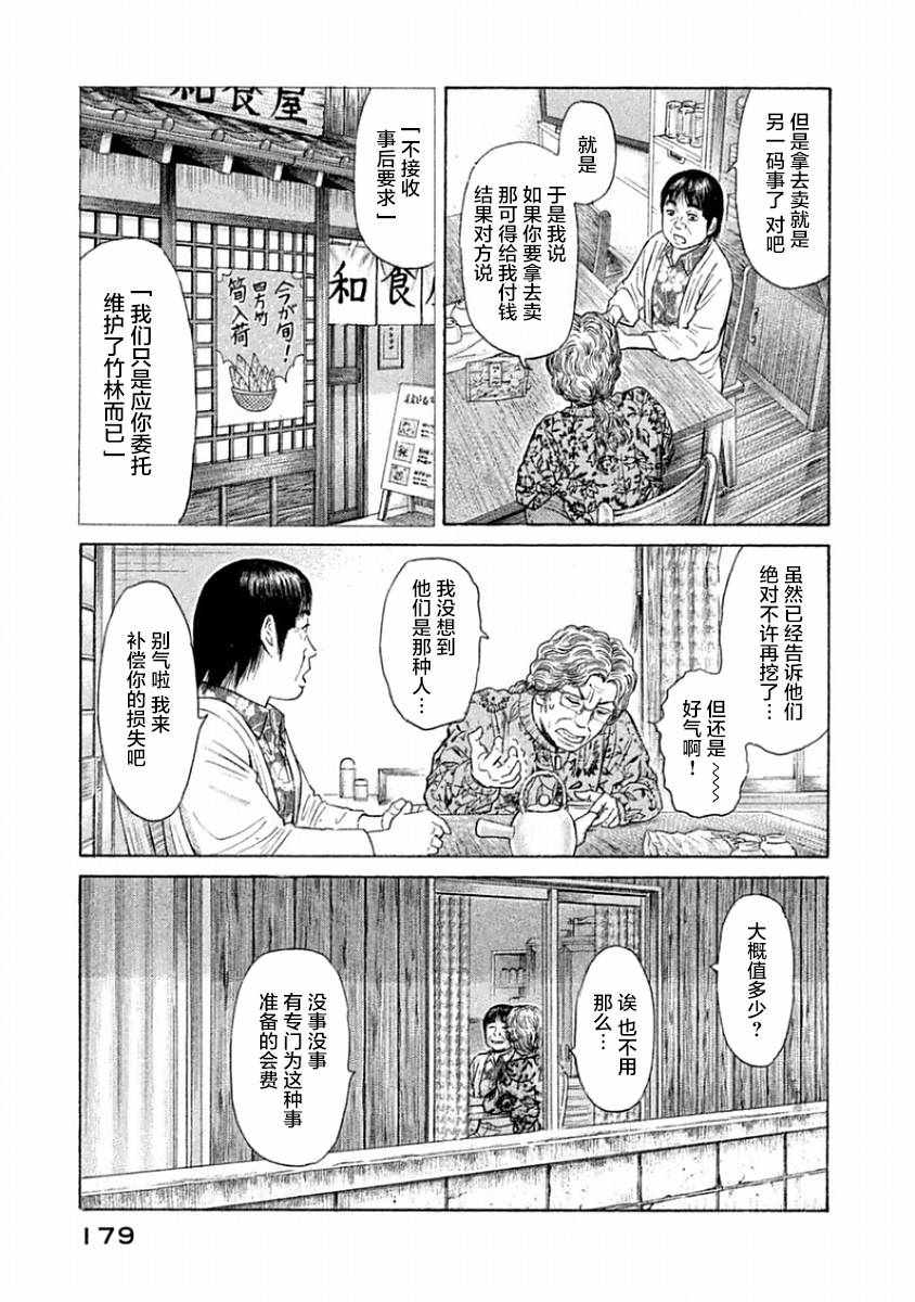 《鑫神奇谭/鑫鑫》漫画最新章节第36话免费下拉式在线观看章节第【19】张图片