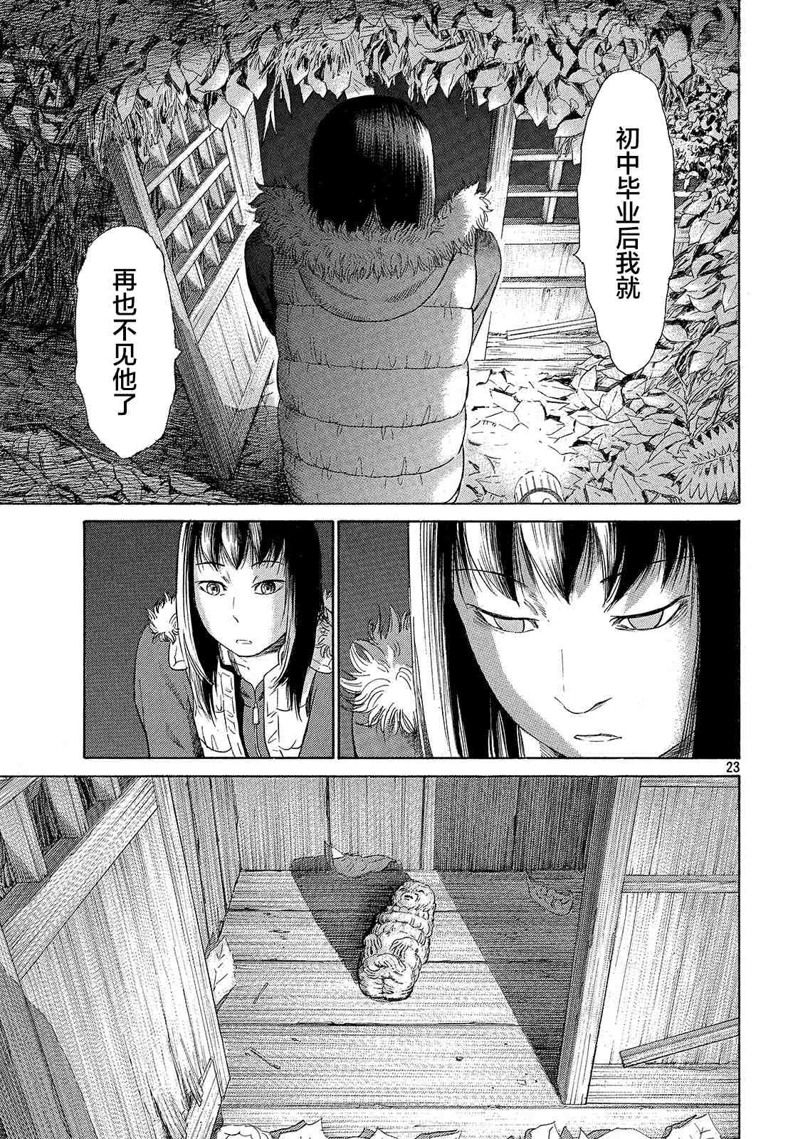 《鑫神奇谭/鑫鑫》漫画最新章节第53话免费下拉式在线观看章节第【23】张图片