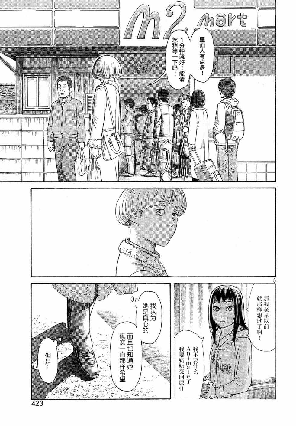 《鑫神奇谭/鑫鑫》漫画最新章节第41话免费下拉式在线观看章节第【5】张图片