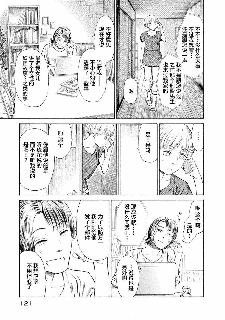 《鑫神奇谭/鑫鑫》漫画最新章节第26话免费下拉式在线观看章节第【27】张图片