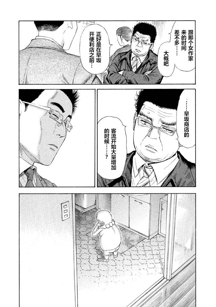 《鑫神奇谭/鑫鑫》漫画最新章节第17话免费下拉式在线观看章节第【20】张图片