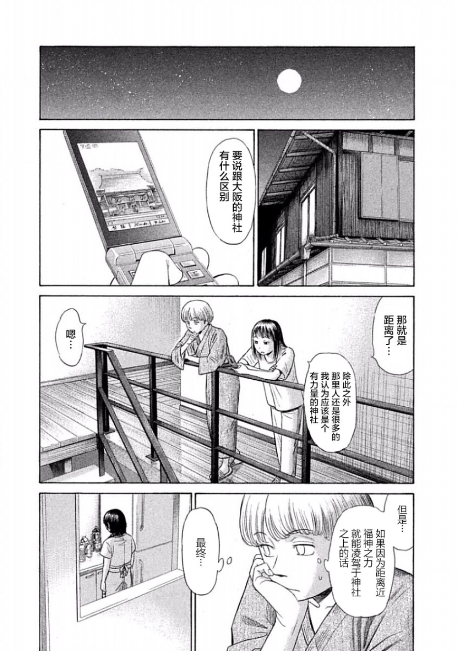 《鑫神奇谭/鑫鑫》漫画最新章节第30话免费下拉式在线观看章节第【23】张图片