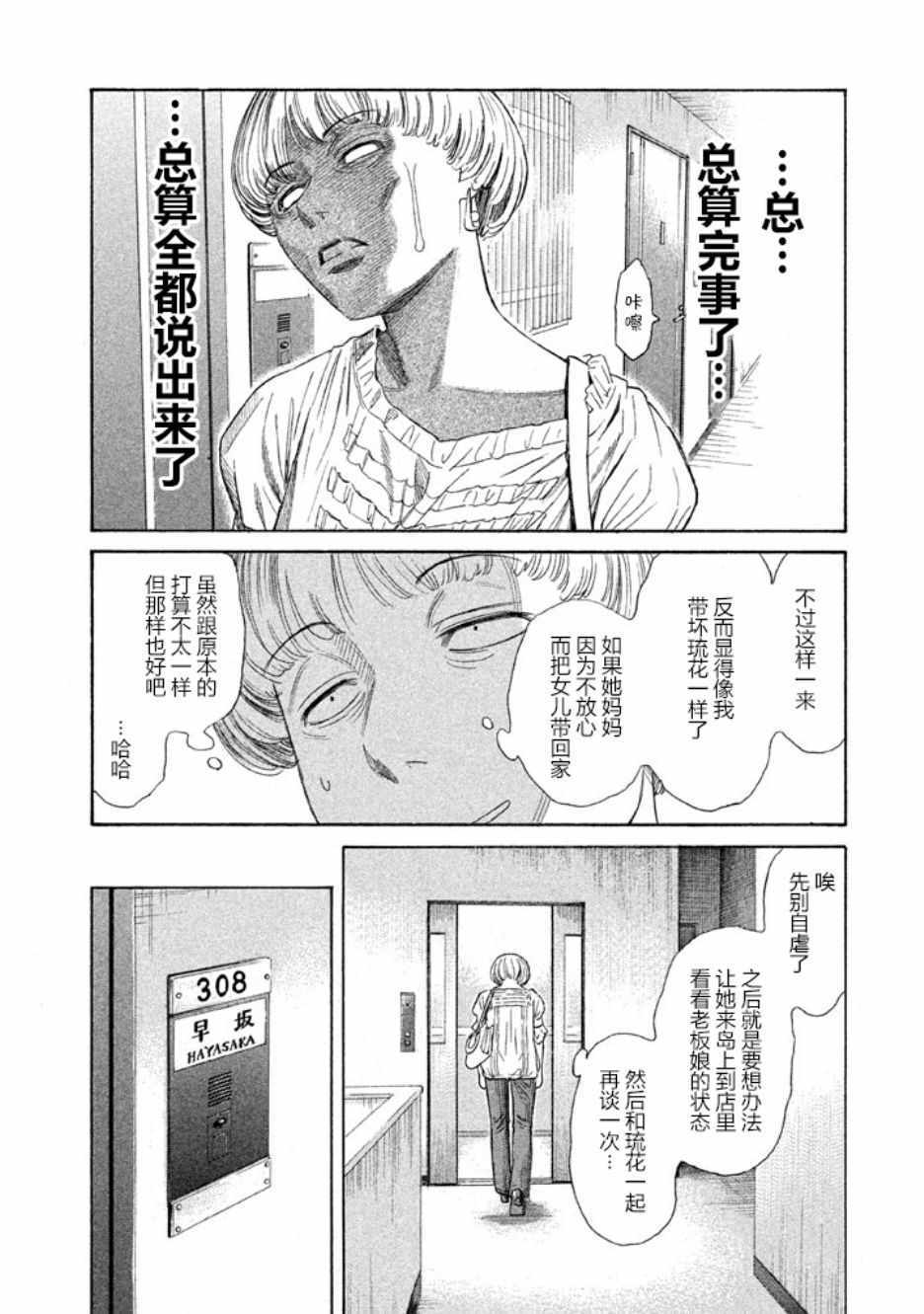 《鑫神奇谭/鑫鑫》漫画最新章节第22话免费下拉式在线观看章节第【24】张图片