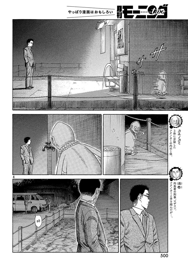 《鑫神奇谭/鑫鑫》漫画最新章节第49话免费下拉式在线观看章节第【4】张图片