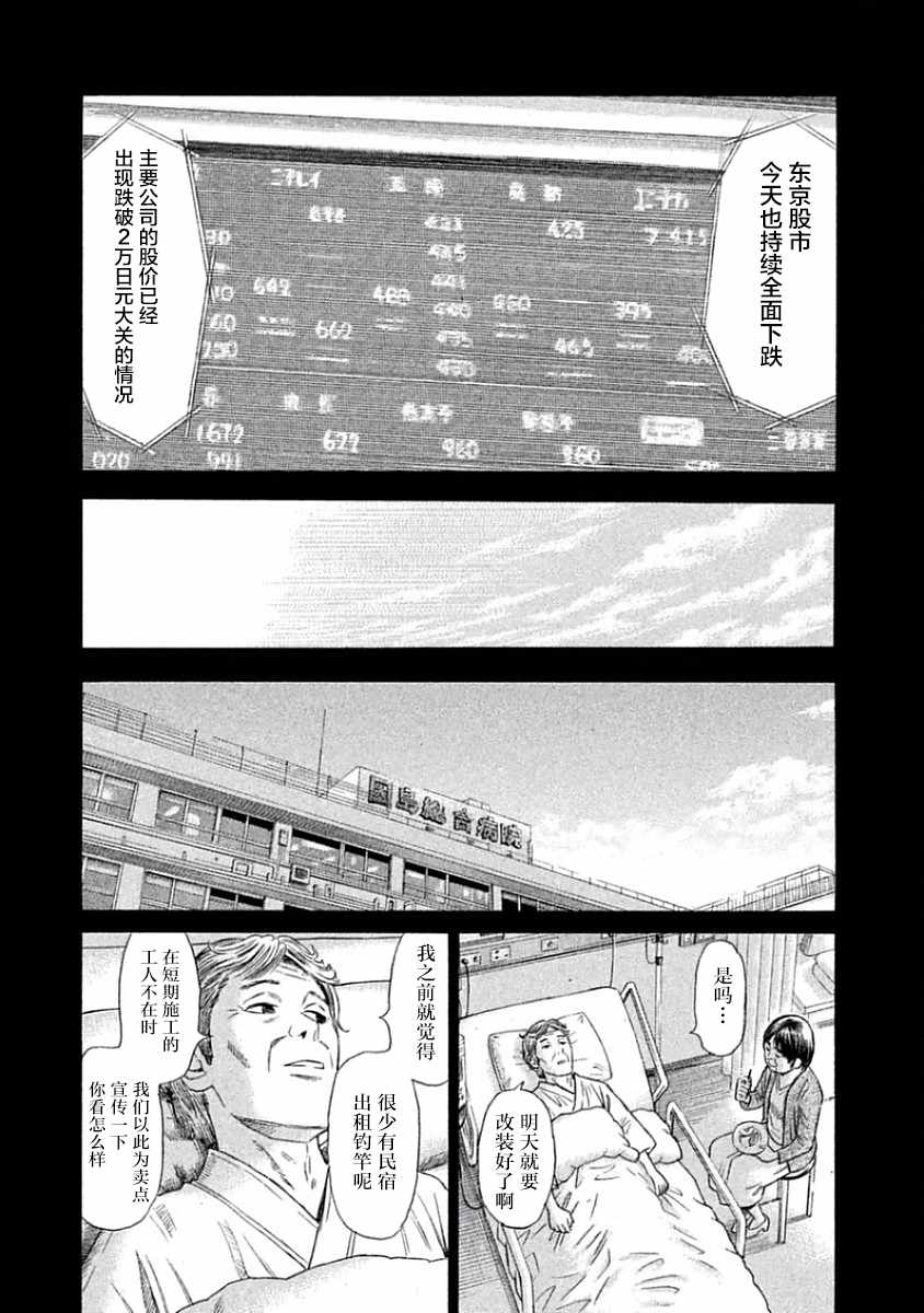 《鑫神奇谭/鑫鑫》漫画最新章节第31话免费下拉式在线观看章节第【16】张图片