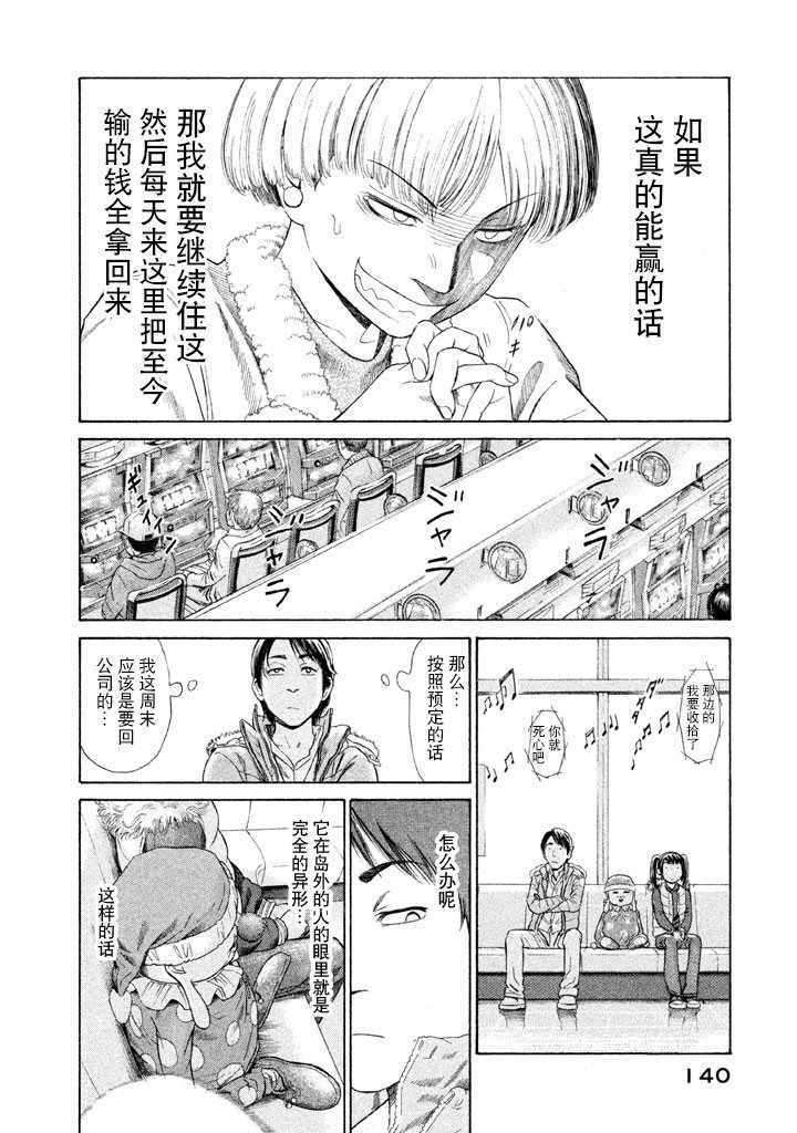 《鑫神奇谭/鑫鑫》漫画最新章节第4话免费下拉式在线观看章节第【21】张图片