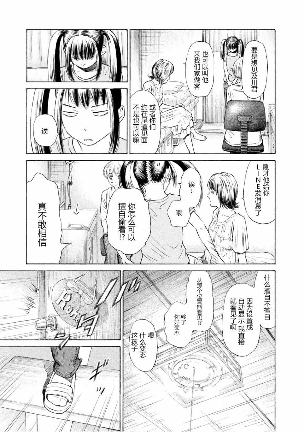 《鑫神奇谭/鑫鑫》漫画最新章节第25话免费下拉式在线观看章节第【6】张图片