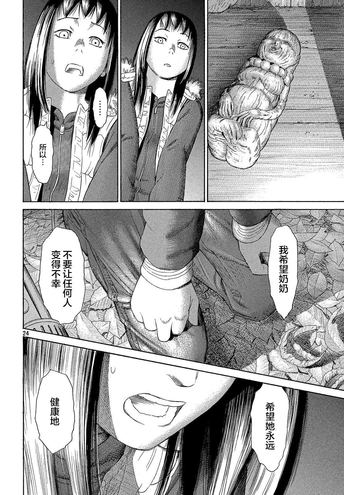 《鑫神奇谭/鑫鑫》漫画最新章节第53话免费下拉式在线观看章节第【24】张图片