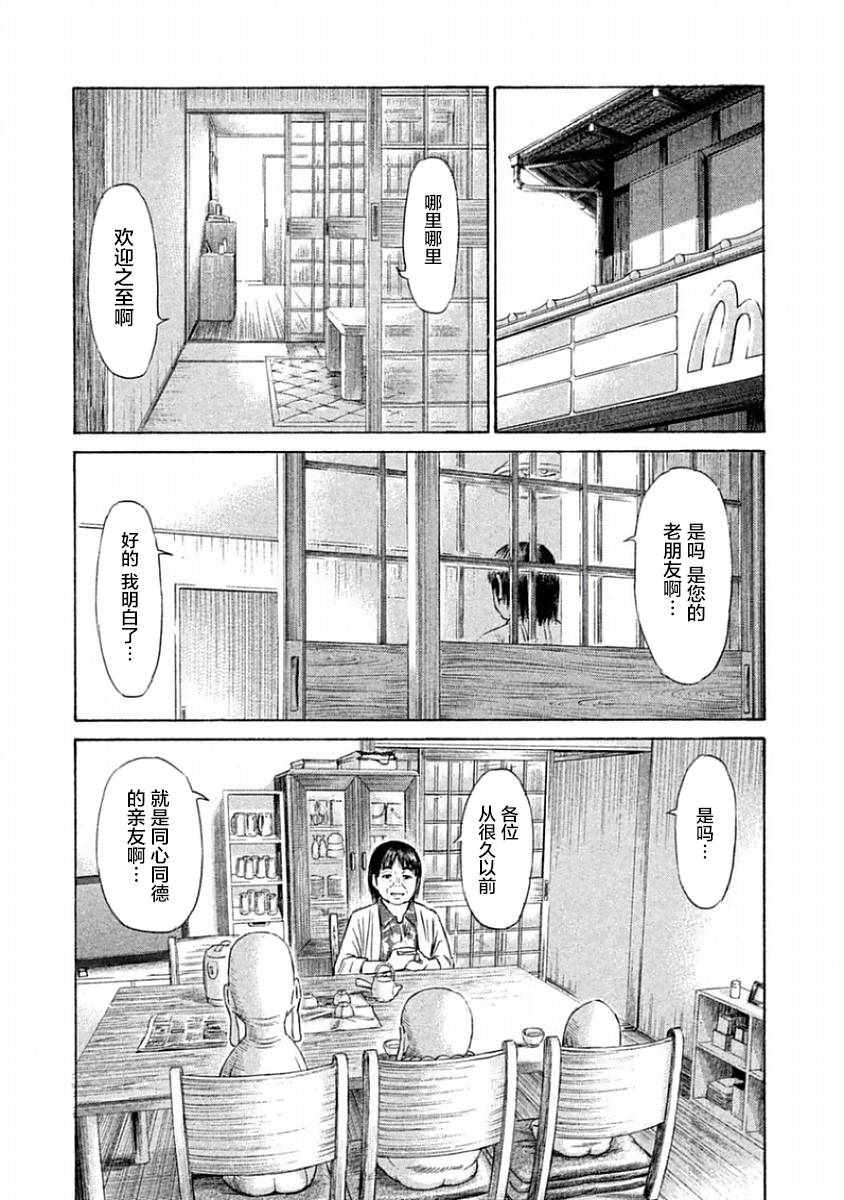 《鑫神奇谭/鑫鑫》漫画最新章节第36话免费下拉式在线观看章节第【23】张图片