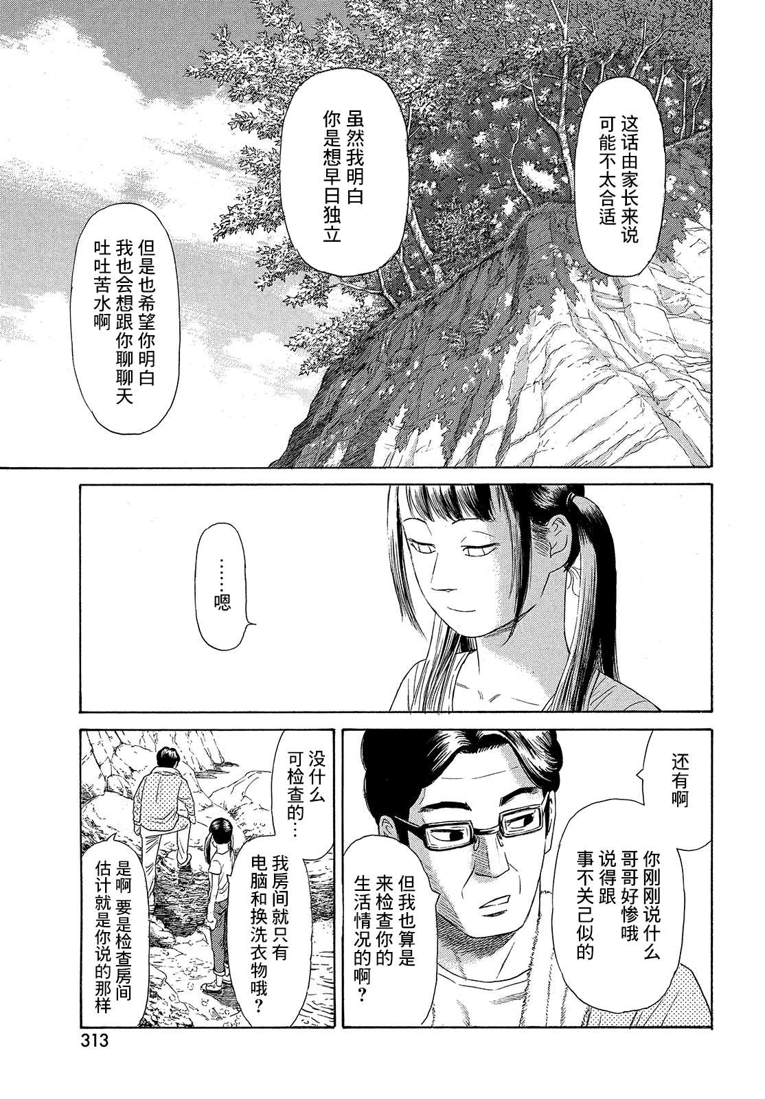 《鑫神奇谭/鑫鑫》漫画最新章节第63话免费下拉式在线观看章节第【10】张图片