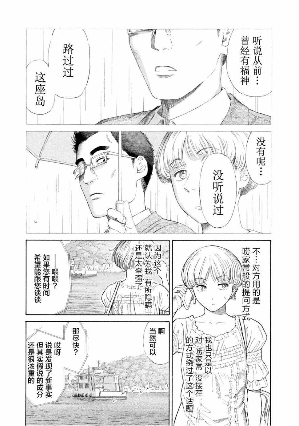 《鑫神奇谭/鑫鑫》漫画最新章节第23话免费下拉式在线观看章节第【13】张图片