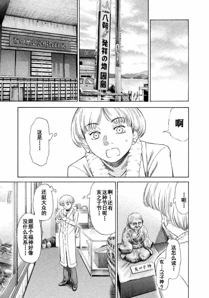 《鑫神奇谭/鑫鑫》漫画最新章节第7话免费下拉式在线观看章节第【17】张图片