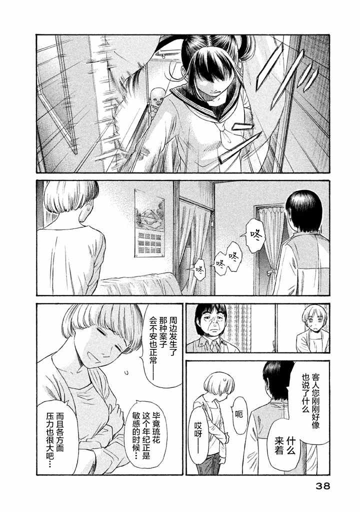 《鑫神奇谭/鑫鑫》漫画最新章节第16话免费下拉式在线观看章节第【8】张图片