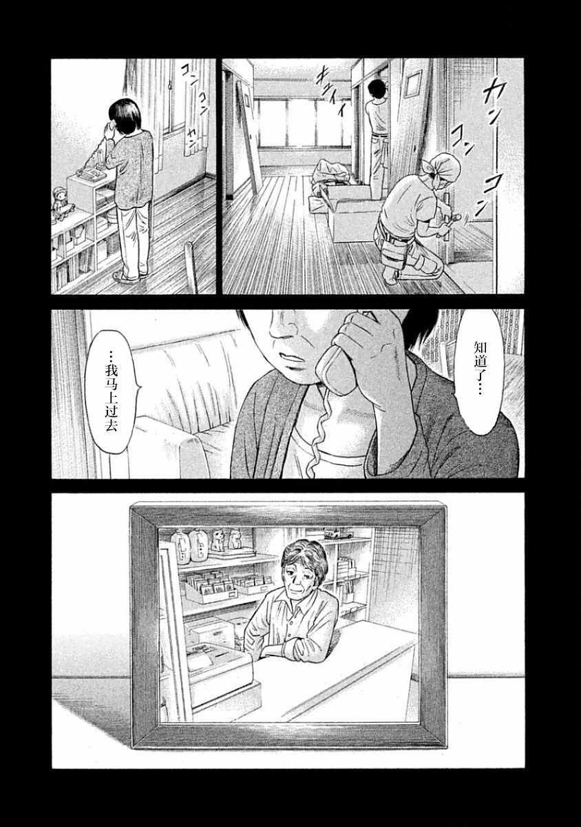 《鑫神奇谭/鑫鑫》漫画最新章节第31话免费下拉式在线观看章节第【18】张图片