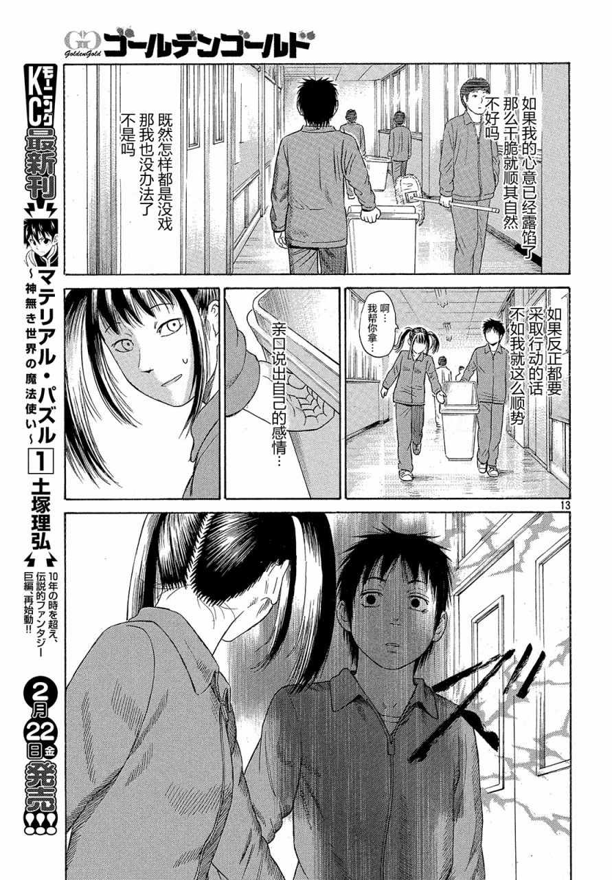 《鑫神奇谭/鑫鑫》漫画最新章节第39话免费下拉式在线观看章节第【12】张图片