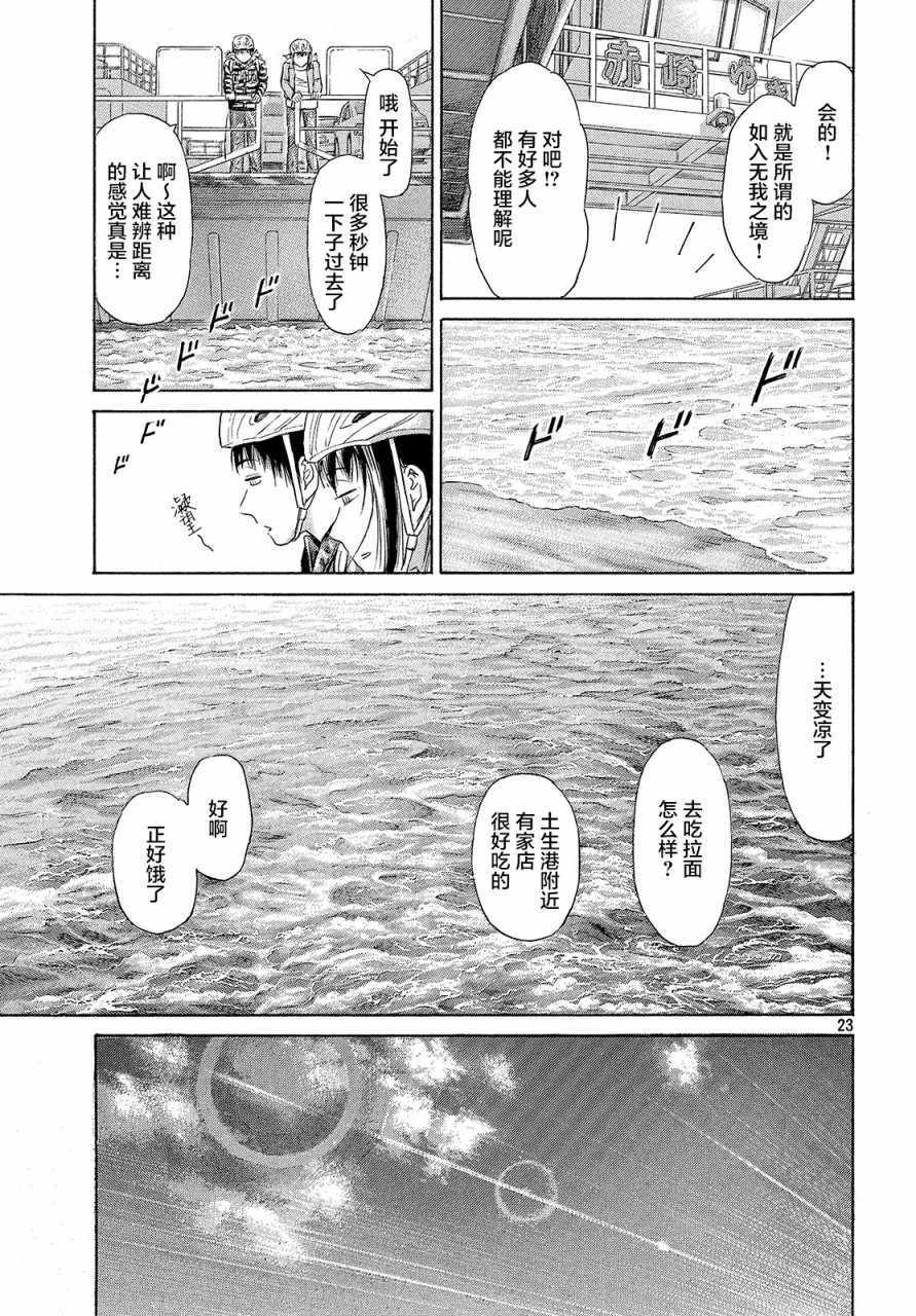 《鑫神奇谭/鑫鑫》漫画最新章节第48话免费下拉式在线观看章节第【22】张图片